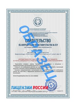 Свидетельство аккредитации РПО НЦС Заполярный Сертификат РПО
